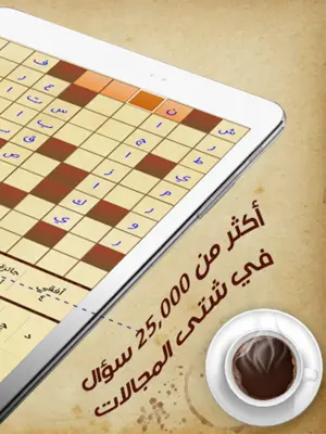 كلمات متقاطعة - كلاسيكو android App screenshot 0