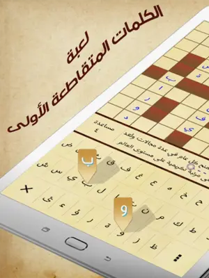 كلمات متقاطعة - كلاسيكو android App screenshot 1