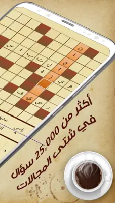 كلمات متقاطعة - كلاسيكو android App screenshot 2